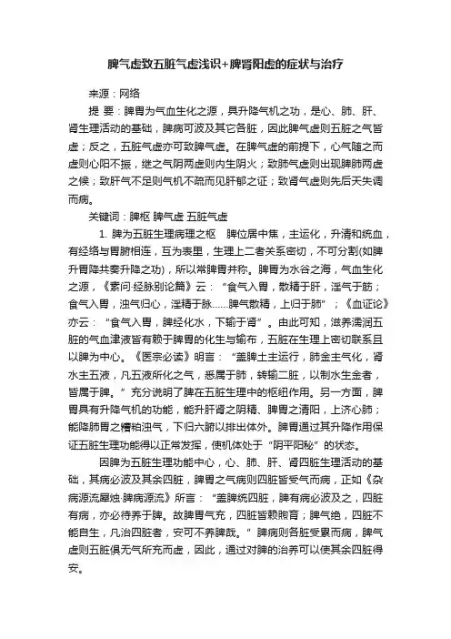 脾气虚致五脏气虚浅识+脾肾阳虚的症状与治疗