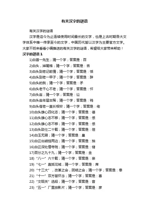 有关汉字的谜语