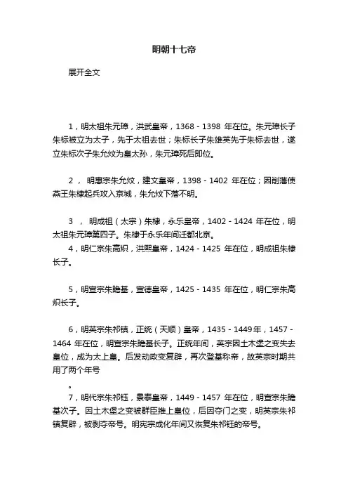 明朝十七帝
