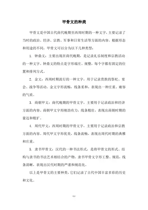 甲骨文的种类