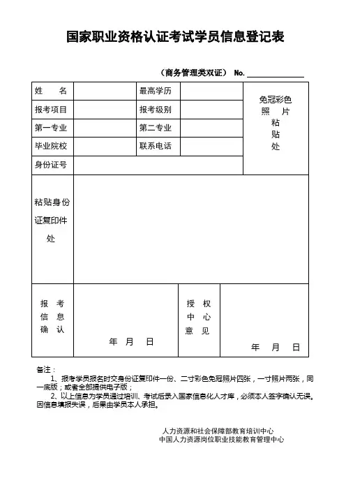 国家职业资格认证考试学员信息登记表