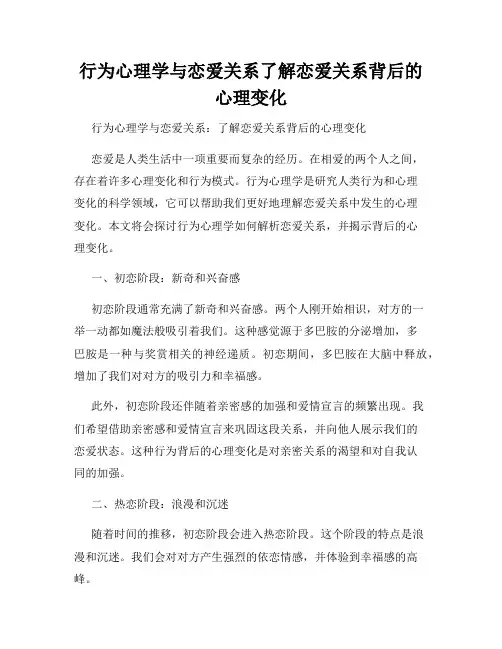 行为心理学与恋爱关系了解恋爱关系背后的心理变化