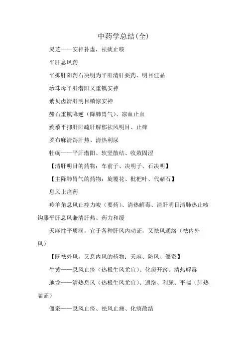 中药学总结(全)