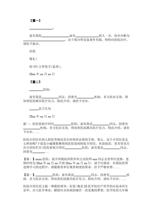 医院看病介绍信模板