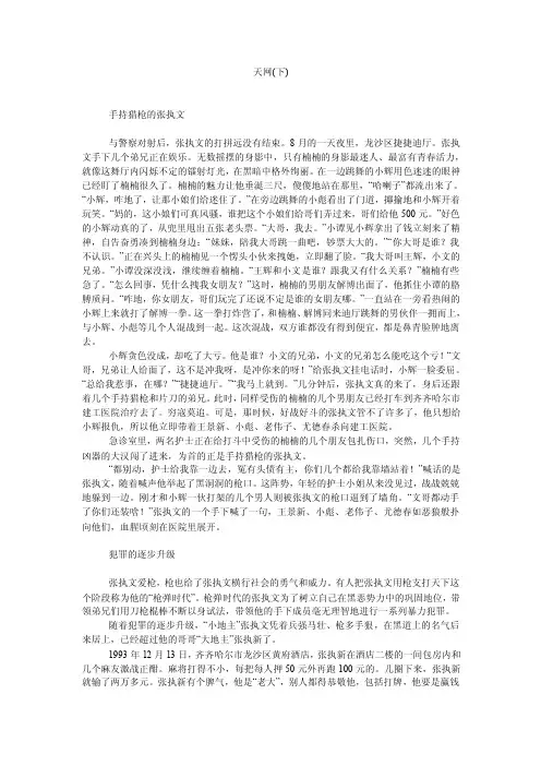 天网（下）——精选推荐