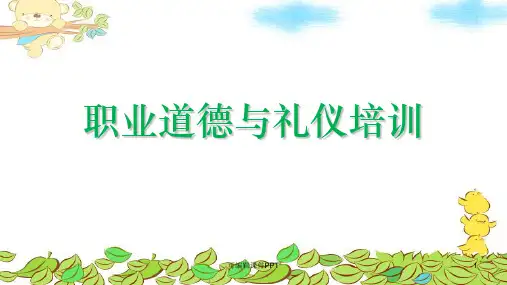 育婴员职业道德与礼仪培训课件