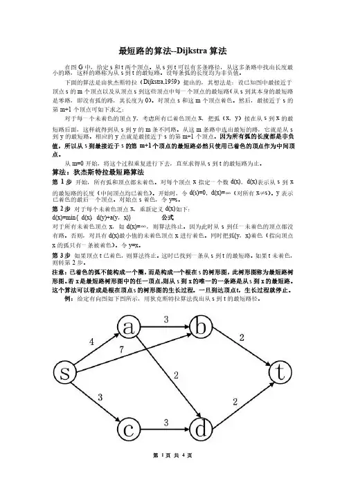 最短路的算法--Dijkstra算法