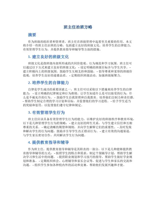 班主任治班方略
