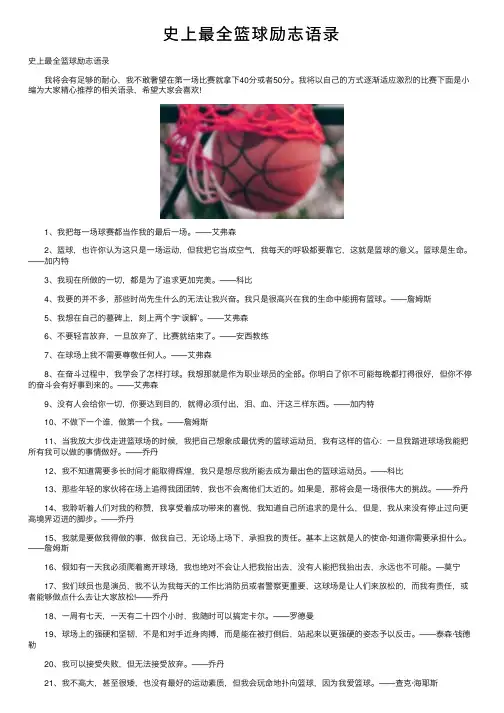 史上最全篮球励志语录