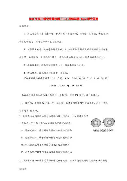 2021-2022年高三教学质量检测(二)理综试题 Word版含答案