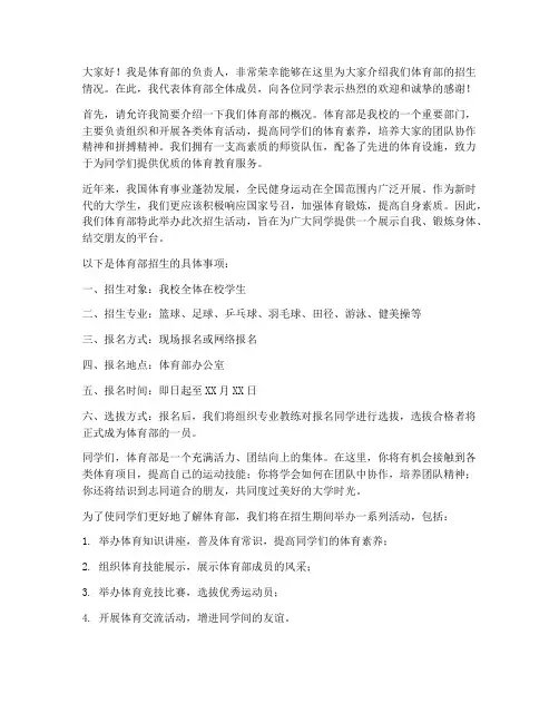 体育部招生发言稿范文