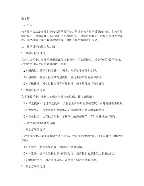 教育教学实践的反思(3篇)