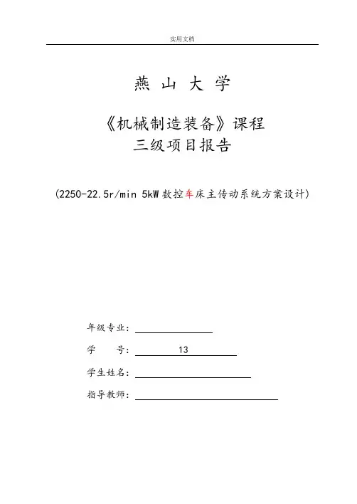 金属切削机床三级项目