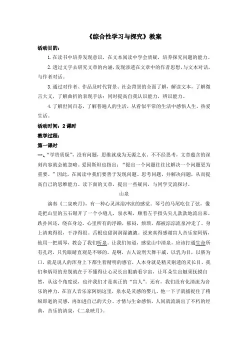 苏教版语文九年级下册第三单元《综合性学习与探究》教案1