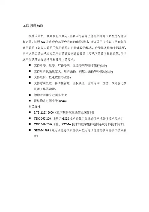 无线调度系统