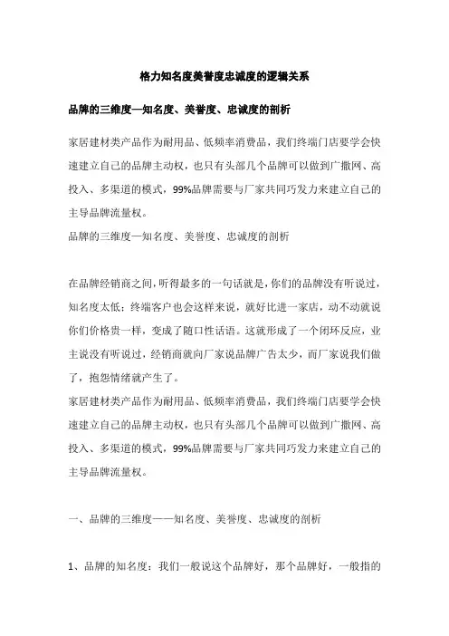 格力知名度美誉度忠诚度的逻辑关系