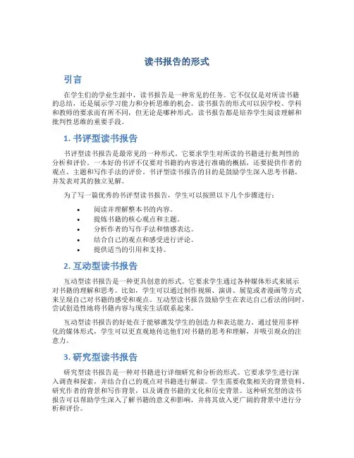 读书报告的形式