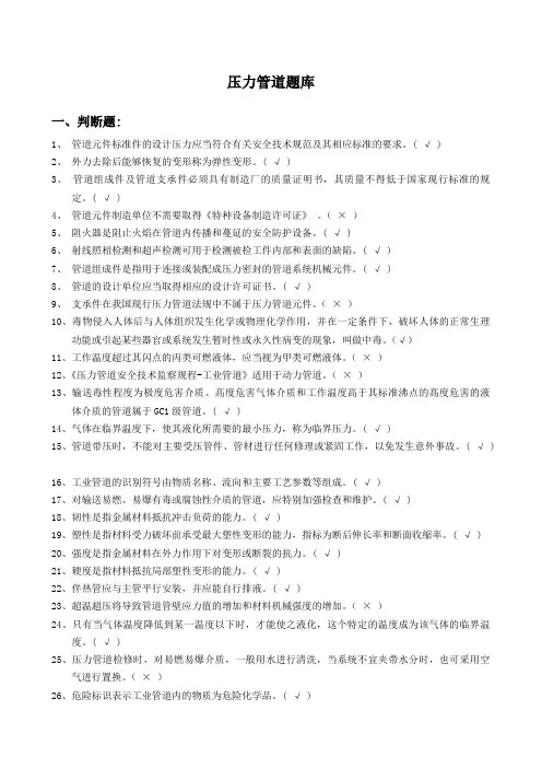 压力管道题库