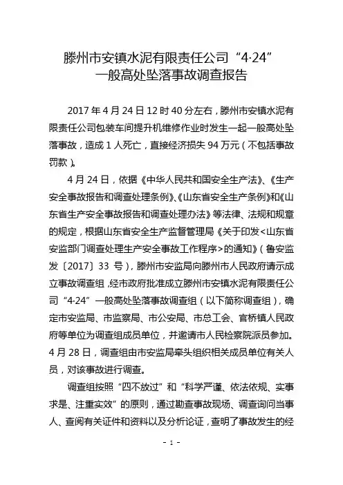一般高处坠落事故调查报告