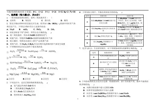 高中化学元素及其化合物测试题