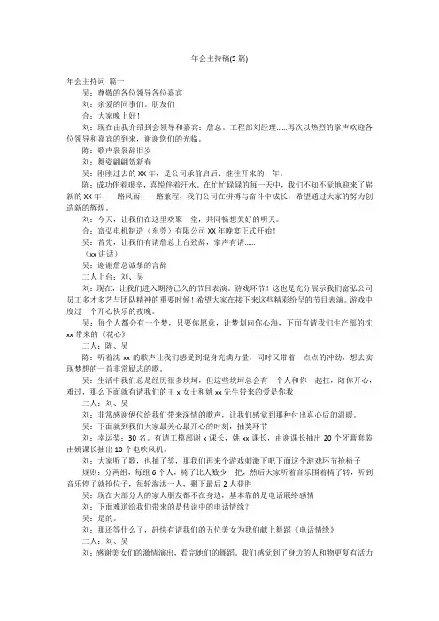 年会主持稿(5篇)