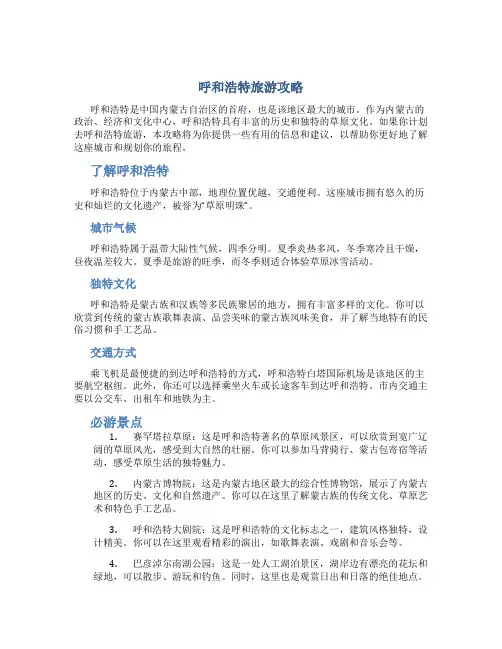 呼和浩特旅游攻略