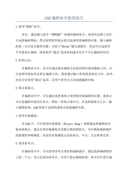 CAD偏移命令使用技巧