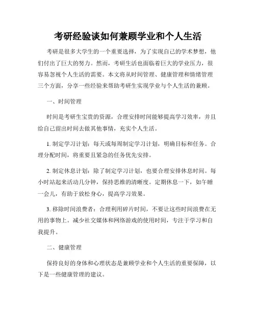考研经验谈如何兼顾学业和个人生活