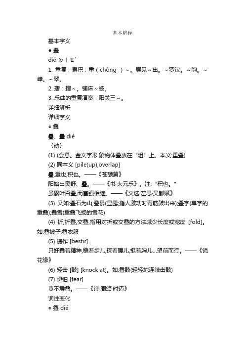 【叠】_叠字的读音叠的意思