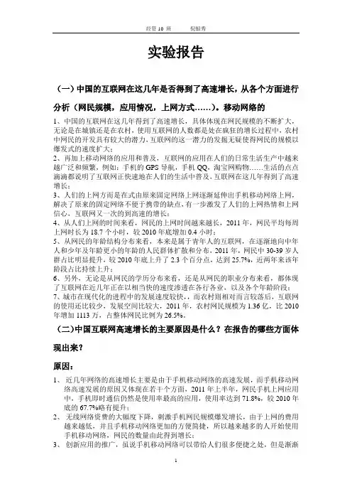 近几年我国互联网络的应用状况