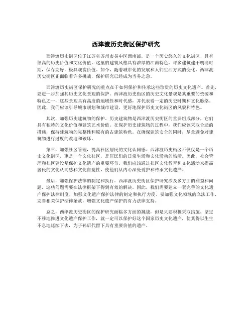 西津渡历史街区保护研究