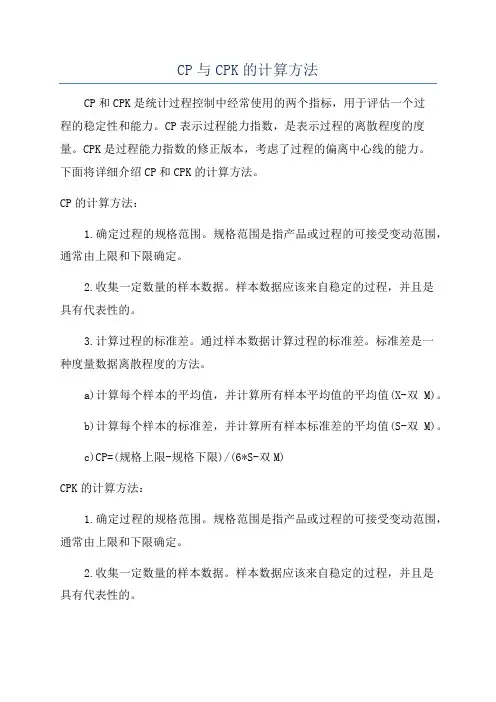 CP与CPK的计算方法
