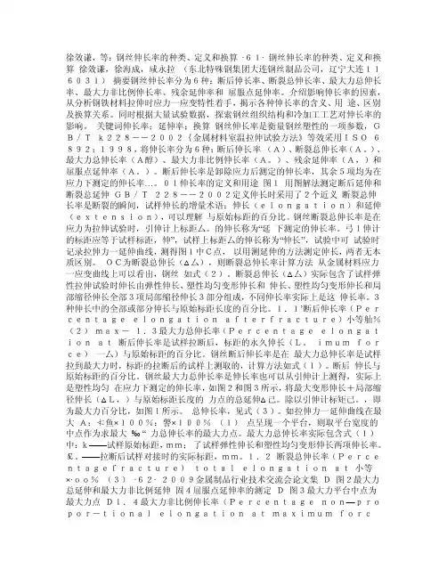 钢丝伸长率的种类、定义和换算