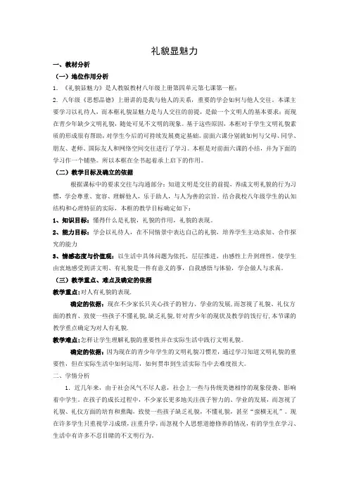 教学设计3：7.1 礼貌显魅力