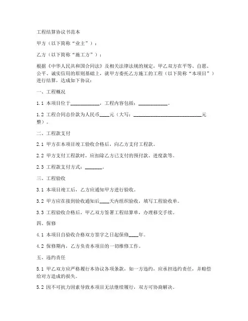 简单工程结算协议书范本