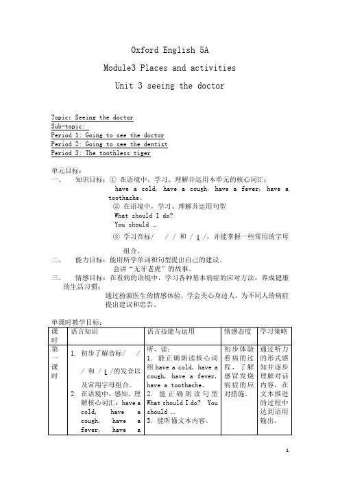 5AM3U3单元备课和教案
