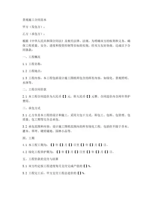 正规景观施工合同范本