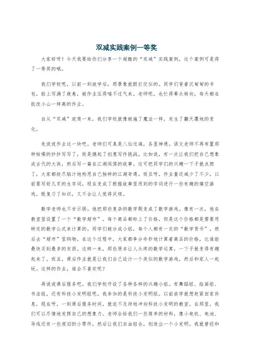 双减实践案例一等奖