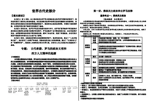 世界古代史通史资料(高三历史)