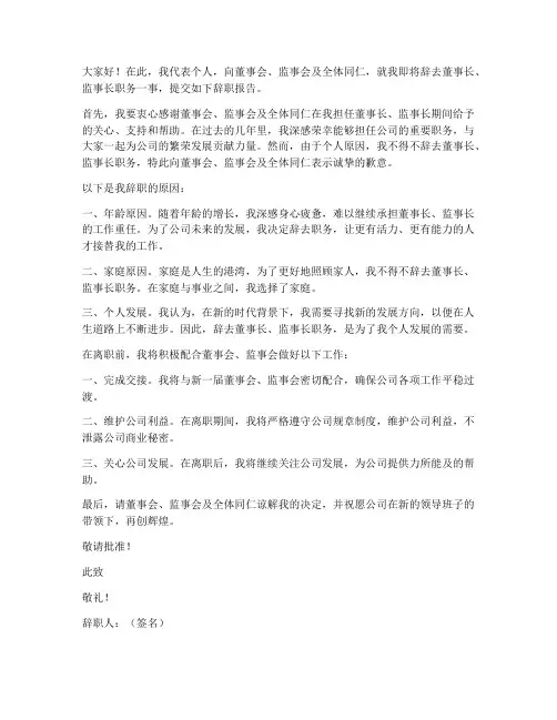 董事长监事长辞职报告书
