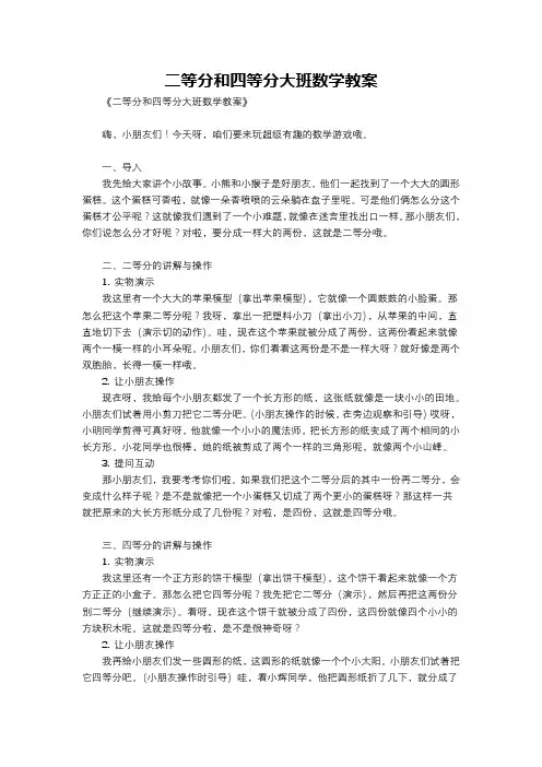 二等分和四等分大班数学教案