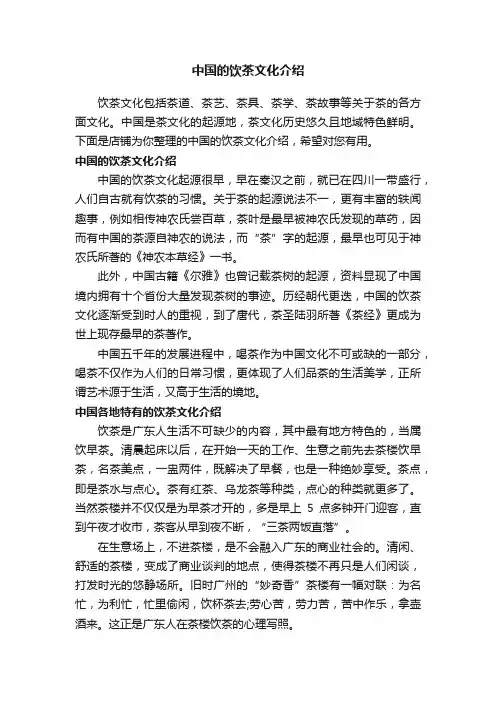 中国的饮茶文化介绍