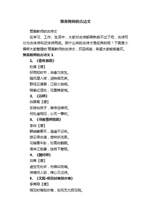 赞美教师的古诗文