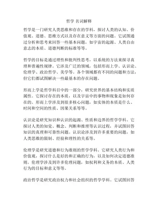 哲学 名词解释