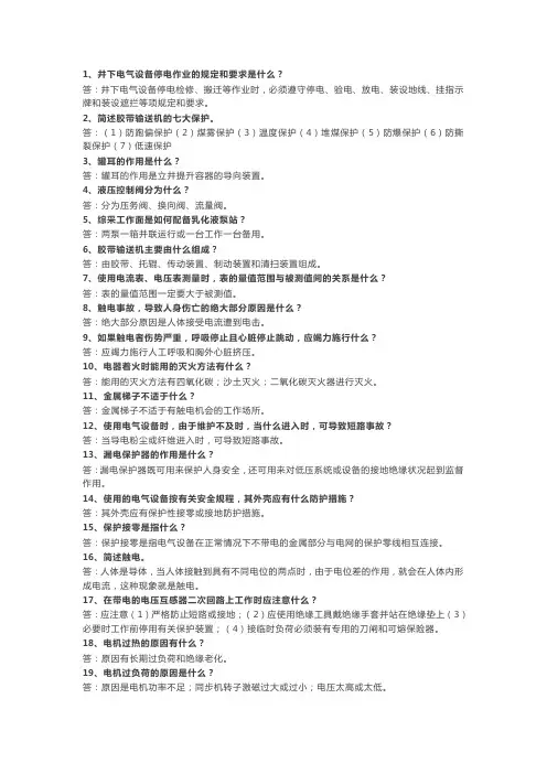 200道煤矿专业知识,必备!