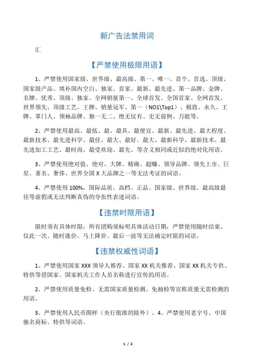 新广告法禁用词
