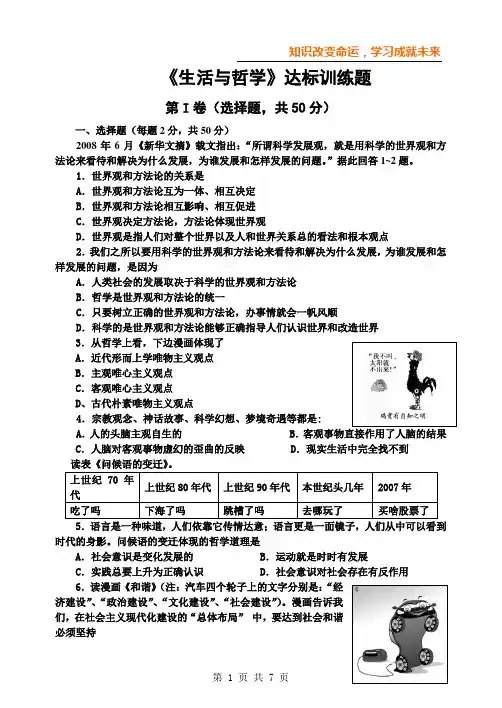 《生活与哲学》期末测试题