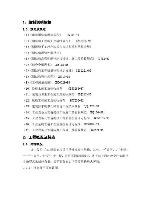 劲性钢柱施工组织设计