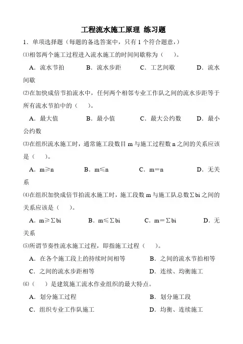 流水施工原理题17