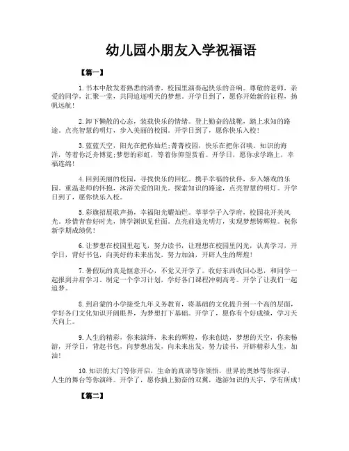 幼儿园小朋友入学祝福语